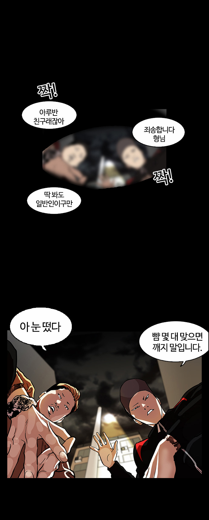 Lookism - Chapter 101 - Page 27