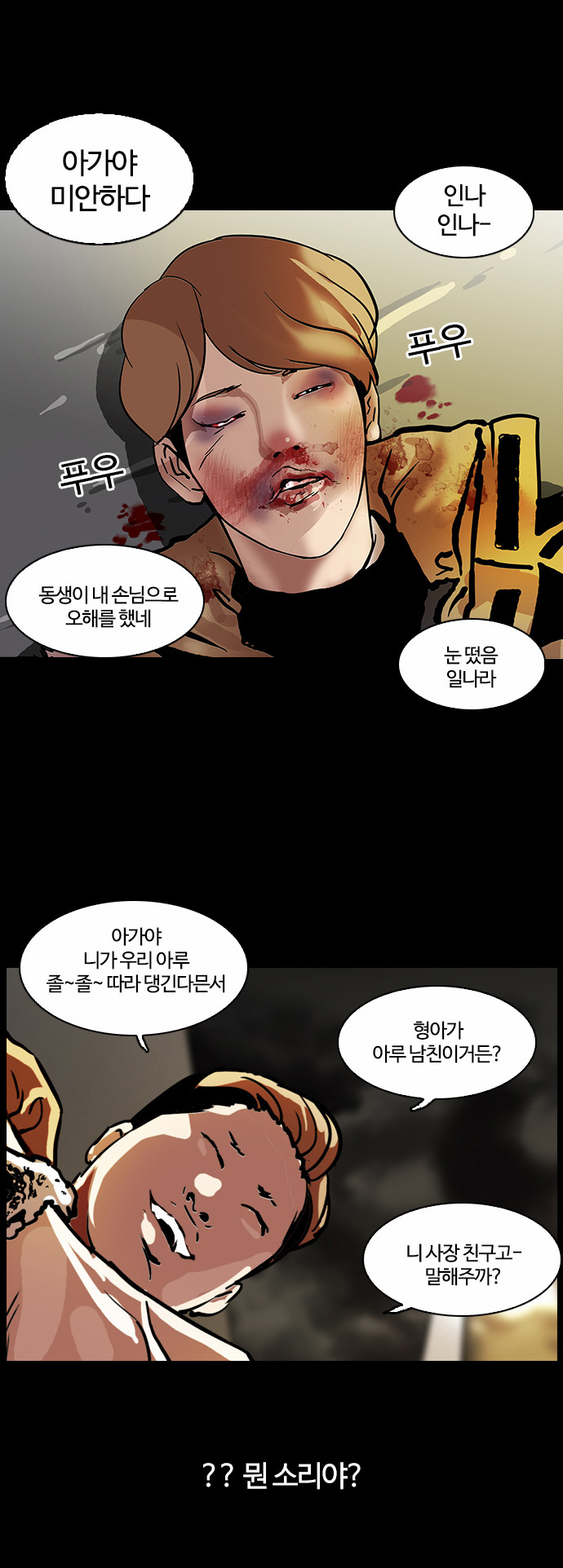 Lookism - Chapter 101 - Page 28