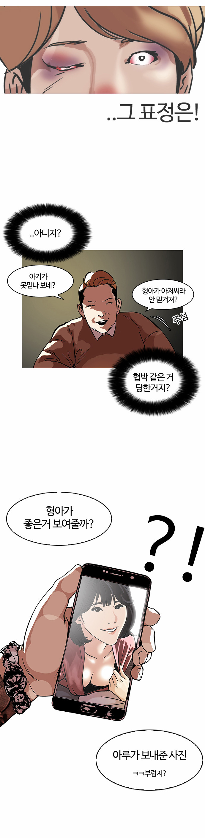 Lookism - Chapter 101 - Page 30