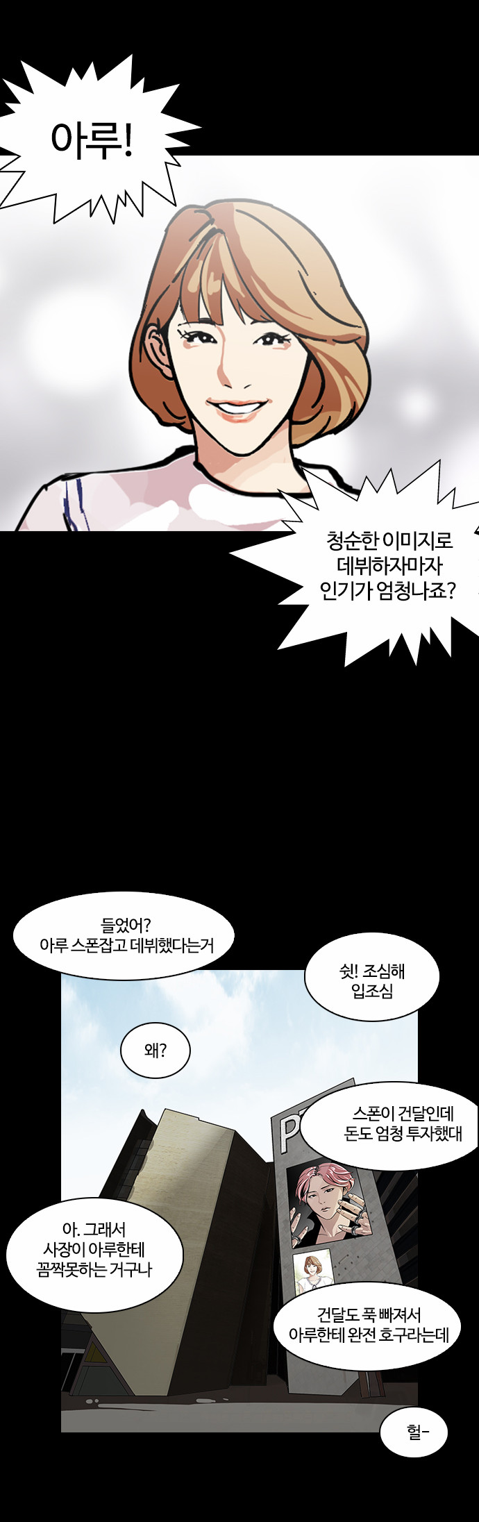 Lookism - Chapter 101 - Page 34