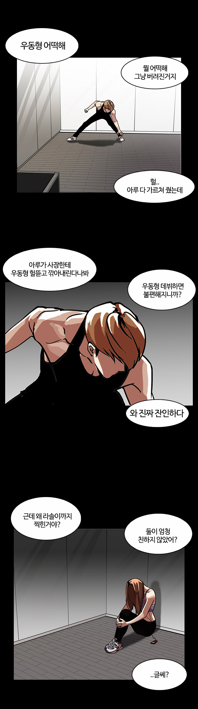 Lookism - Chapter 101 - Page 35