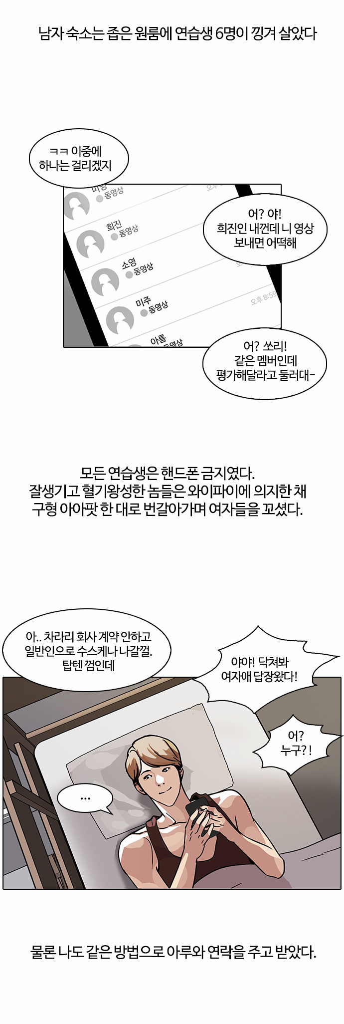 Lookism - Chapter 101 - Page 5