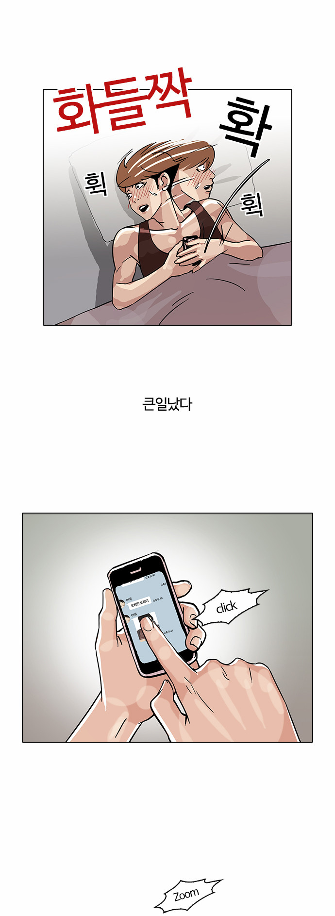 Lookism - Chapter 101 - Page 7