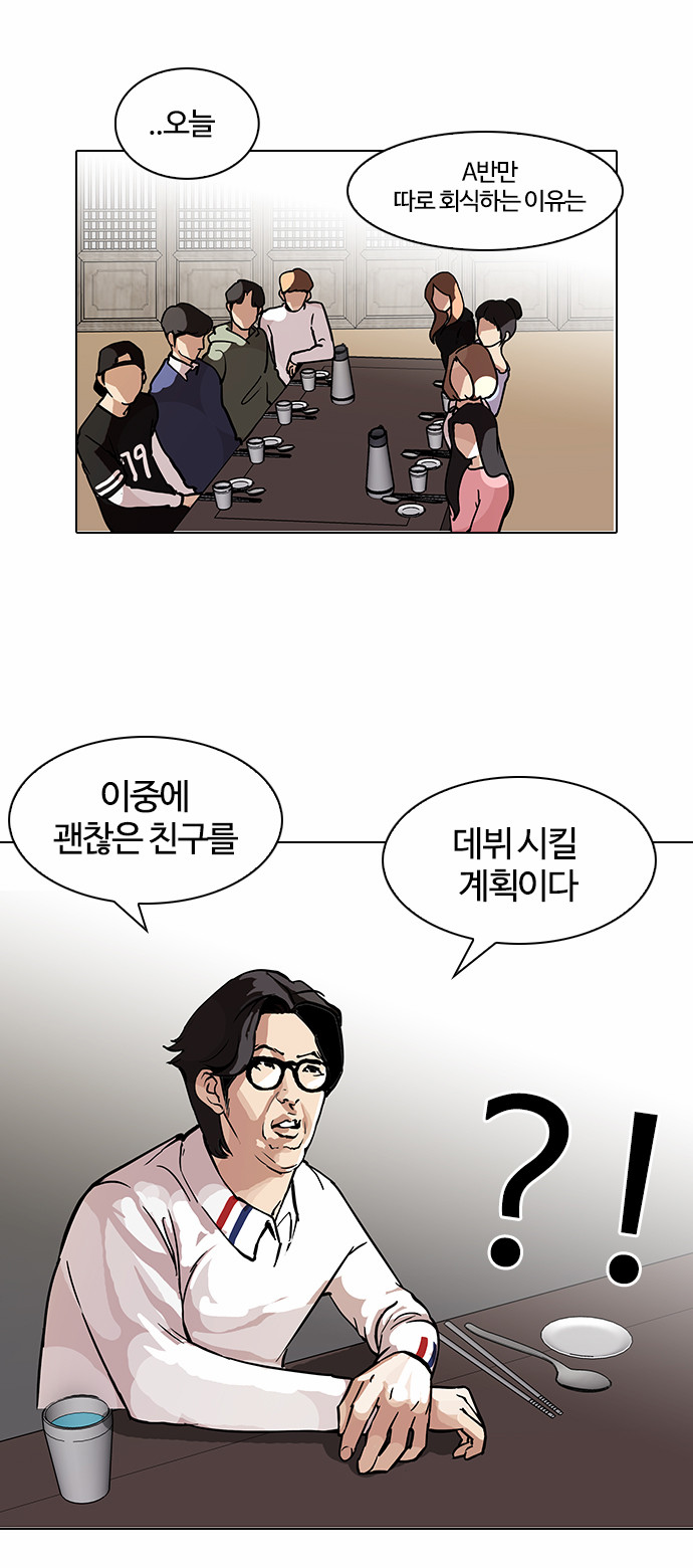 Lookism - Chapter 101 - Page 9