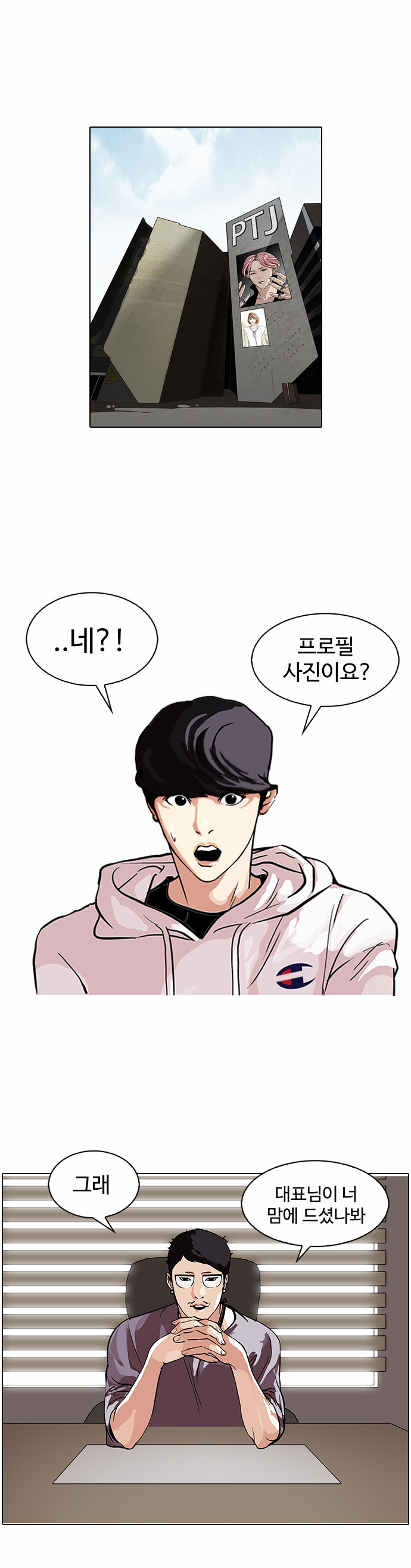 Lookism - Chapter 102 - Page 1