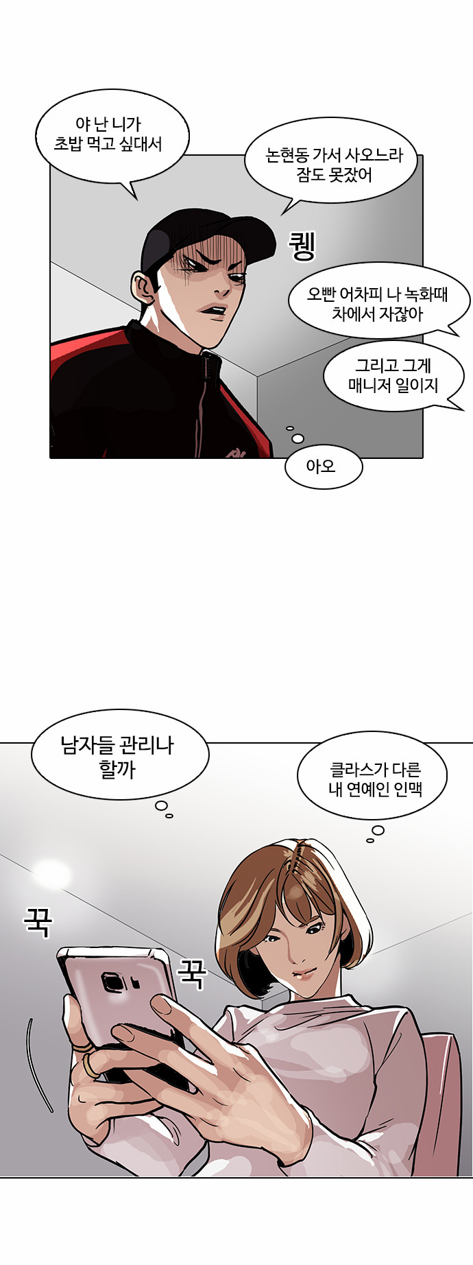 Lookism - Chapter 102 - Page 12