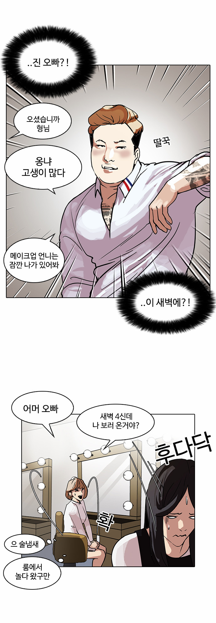 Lookism - Chapter 102 - Page 16