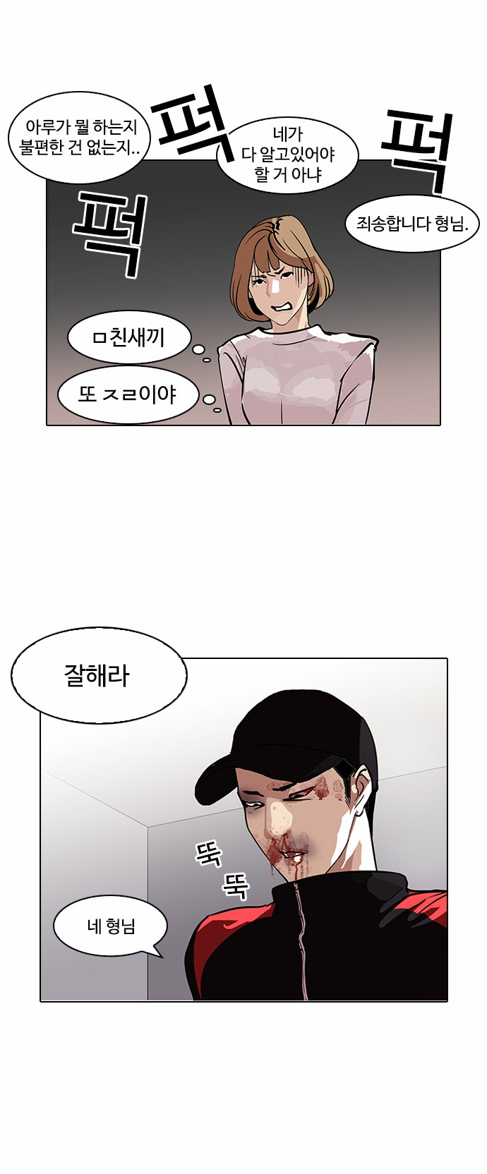 Lookism - Chapter 102 - Page 19