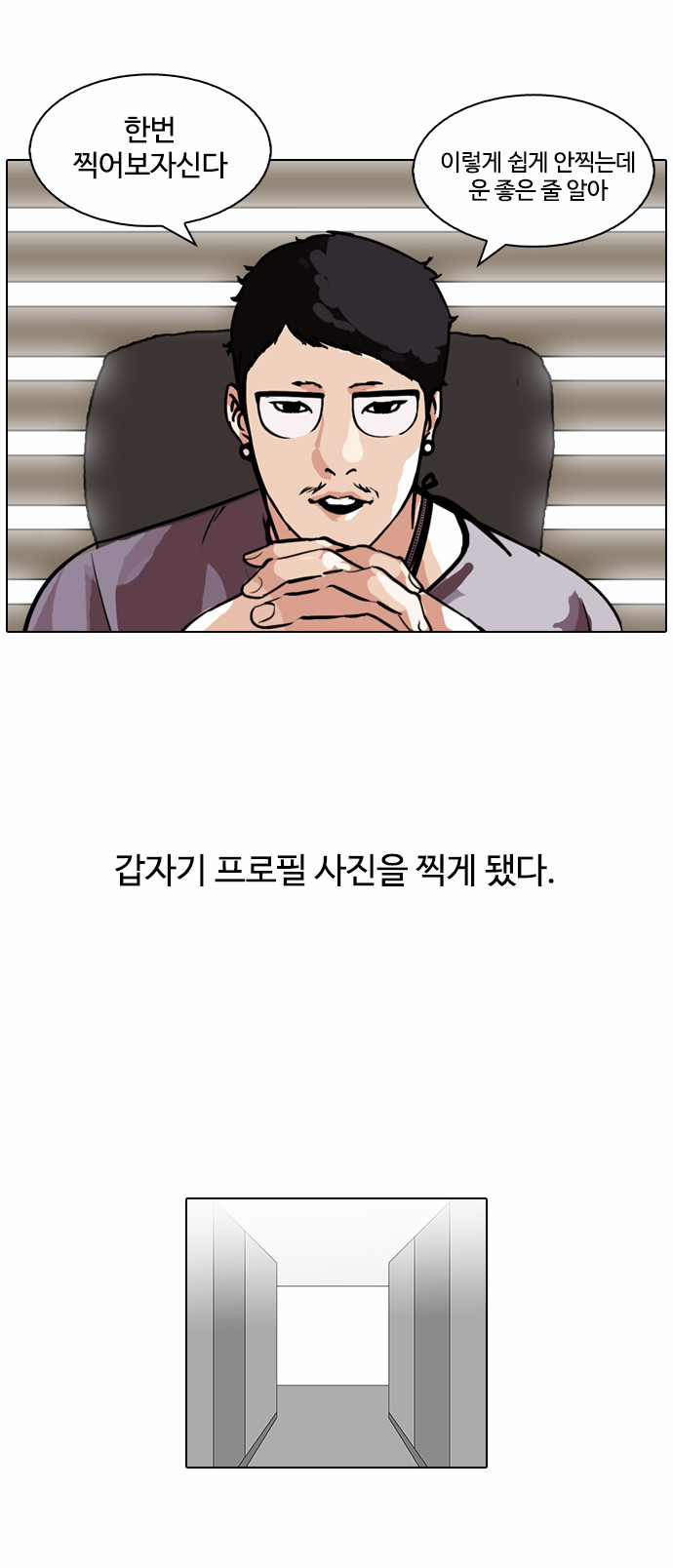 Lookism - Chapter 102 - Page 2