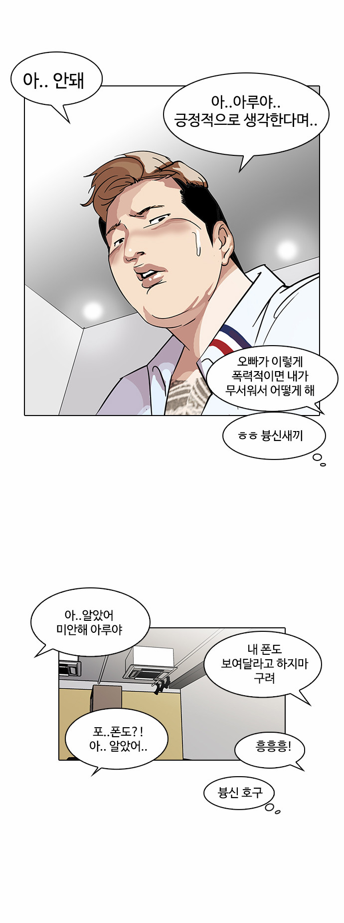 Lookism - Chapter 102 - Page 22