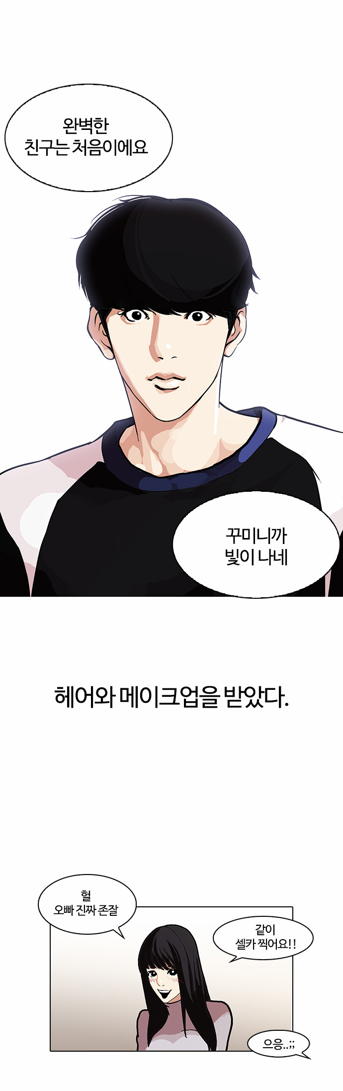 Lookism - Chapter 102 - Page 24