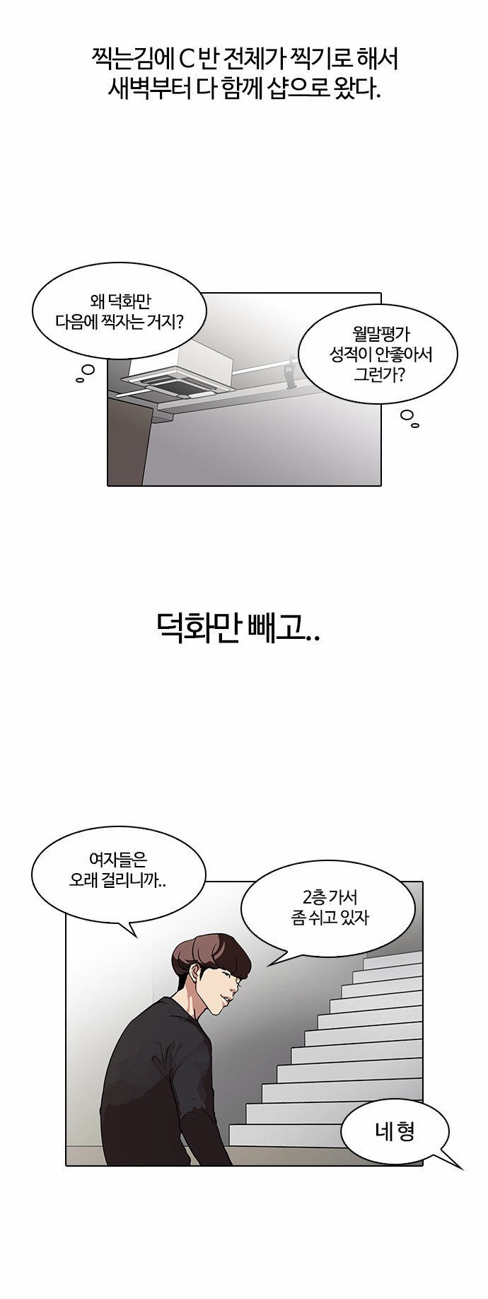 Lookism - Chapter 102 - Page 25