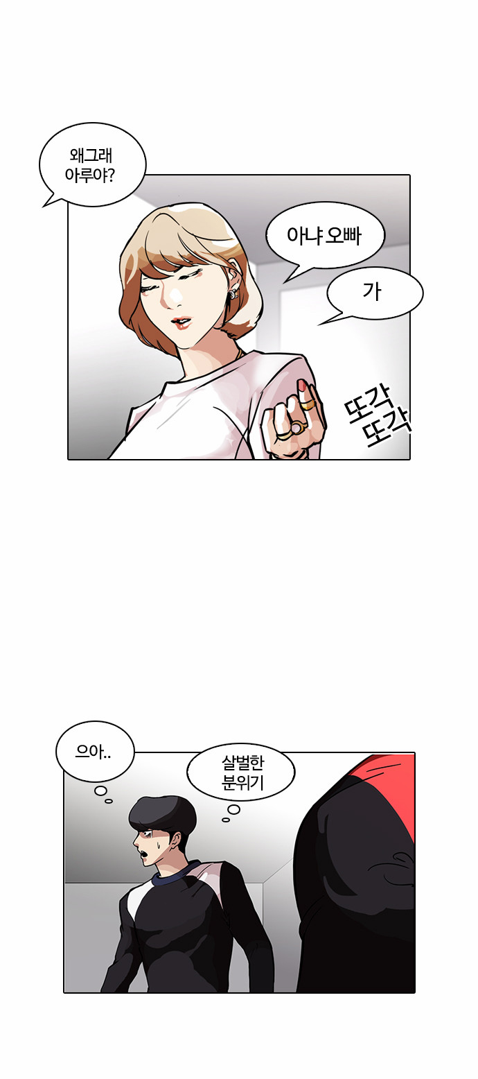 Lookism - Chapter 102 - Page 28