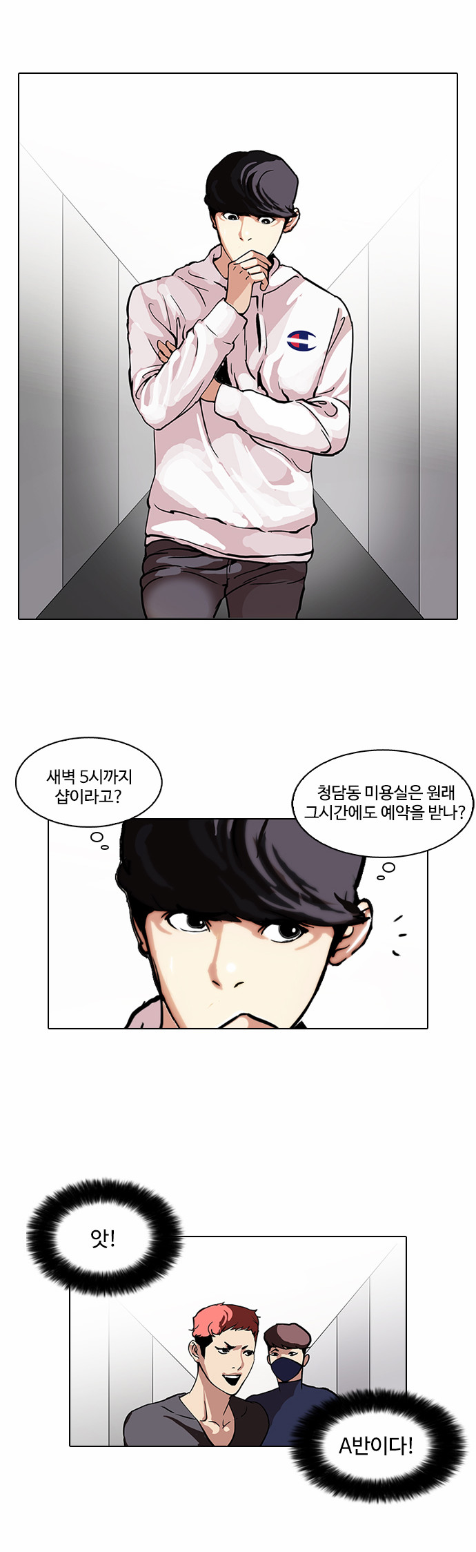 Lookism - Chapter 102 - Page 3