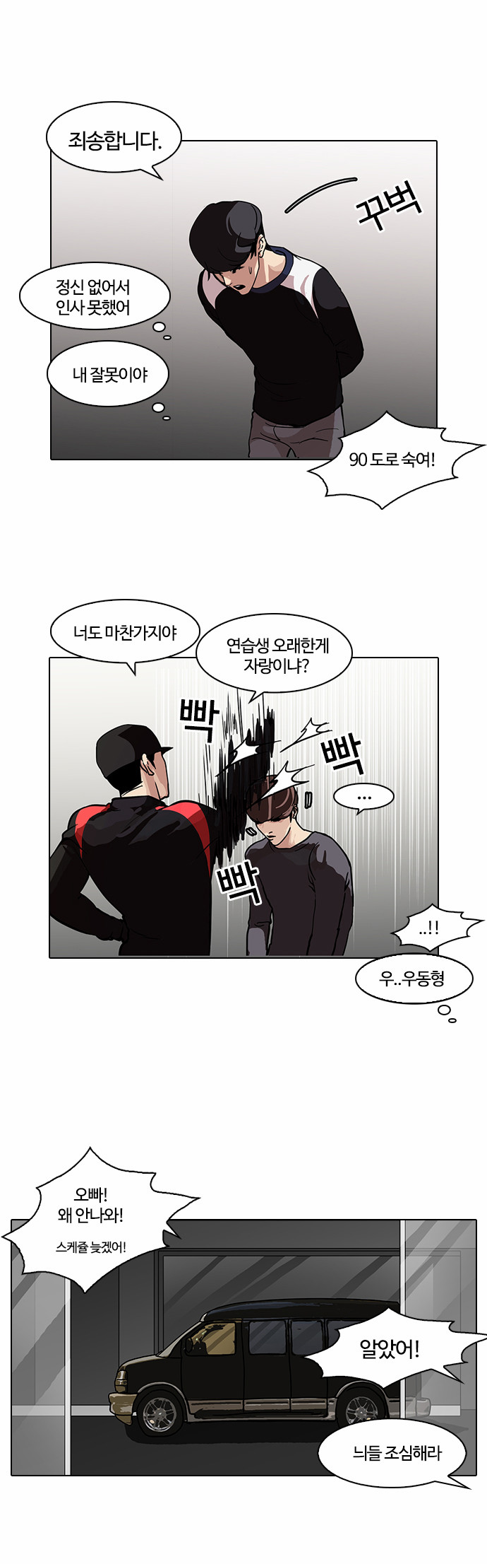 Lookism - Chapter 102 - Page 31