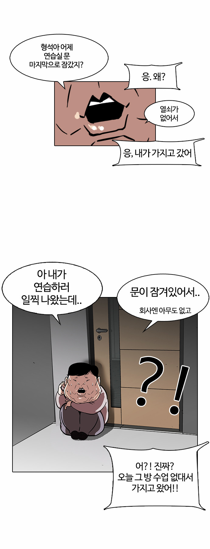 Lookism - Chapter 102 - Page 33