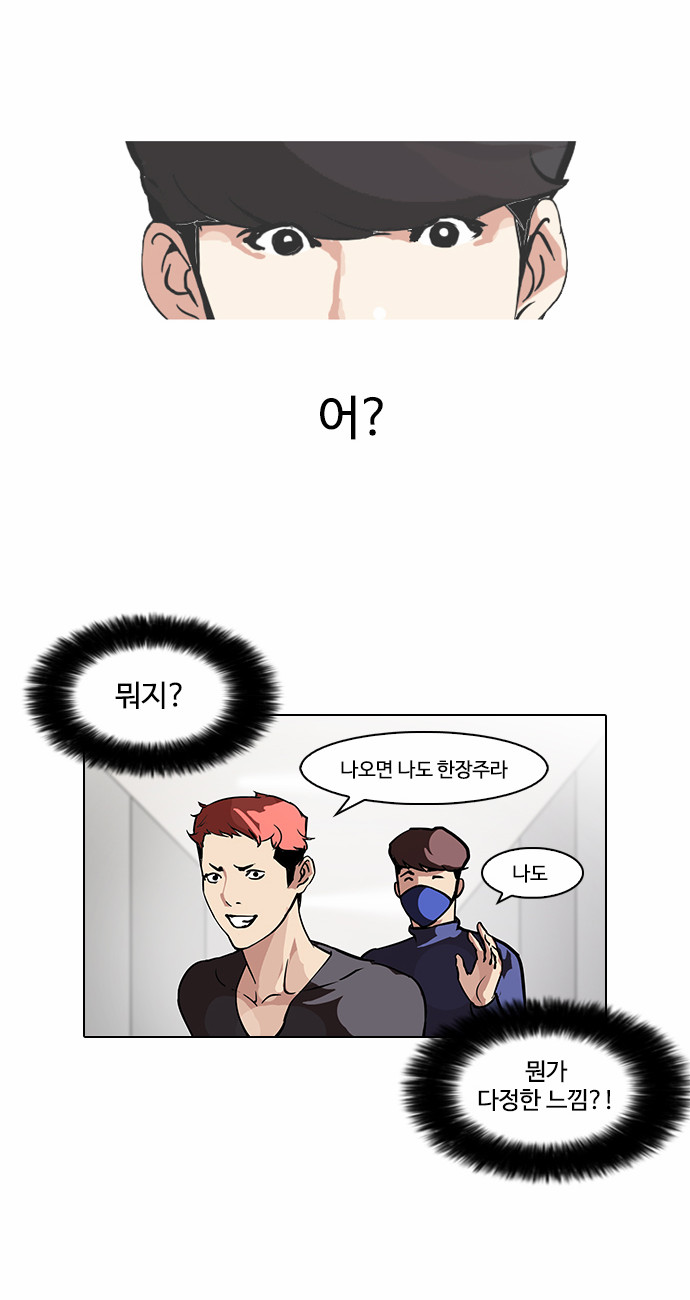 Lookism - Chapter 102 - Page 5