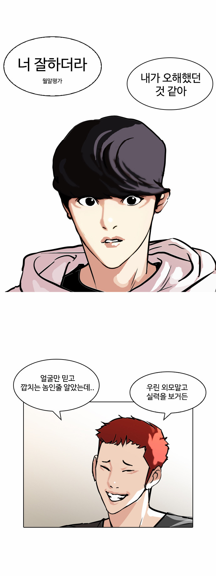 Lookism - Chapter 102 - Page 6