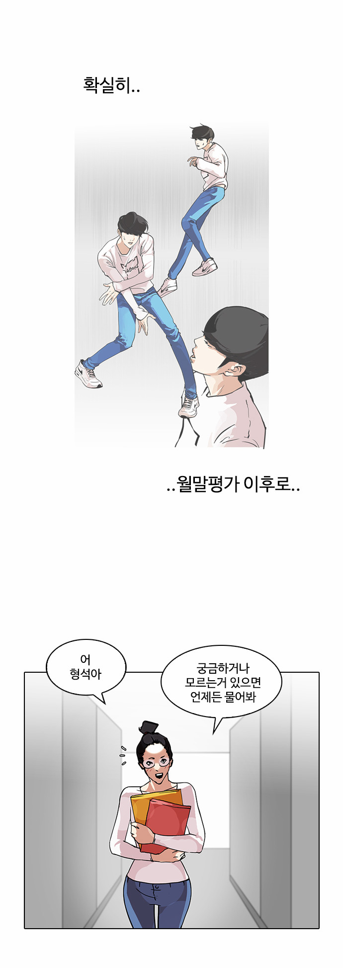 Lookism - Chapter 102 - Page 7