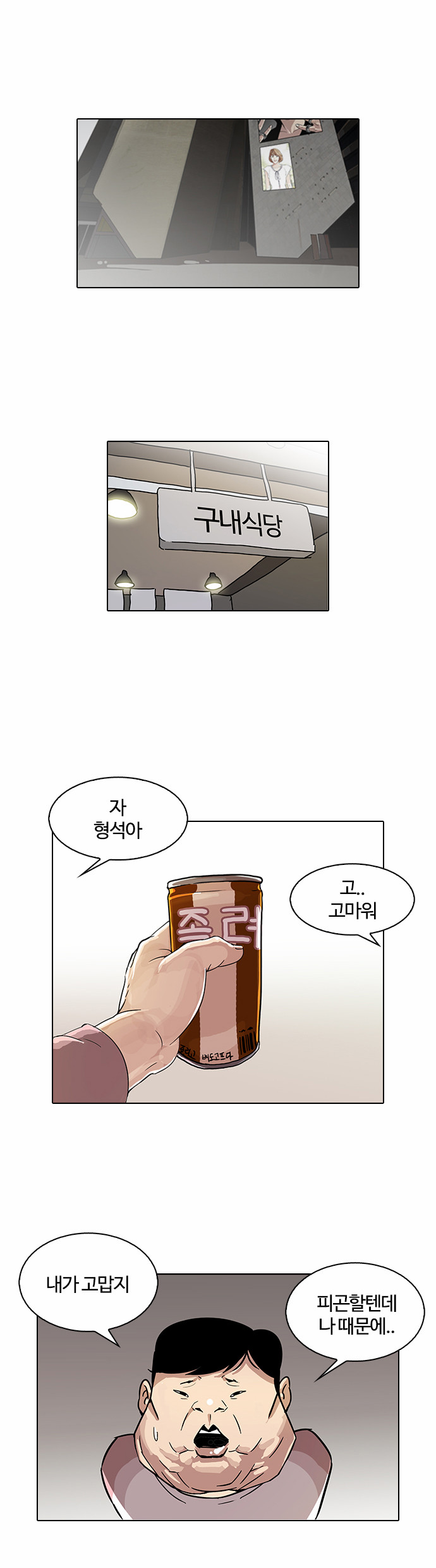 Lookism - Chapter 103 - Page 1