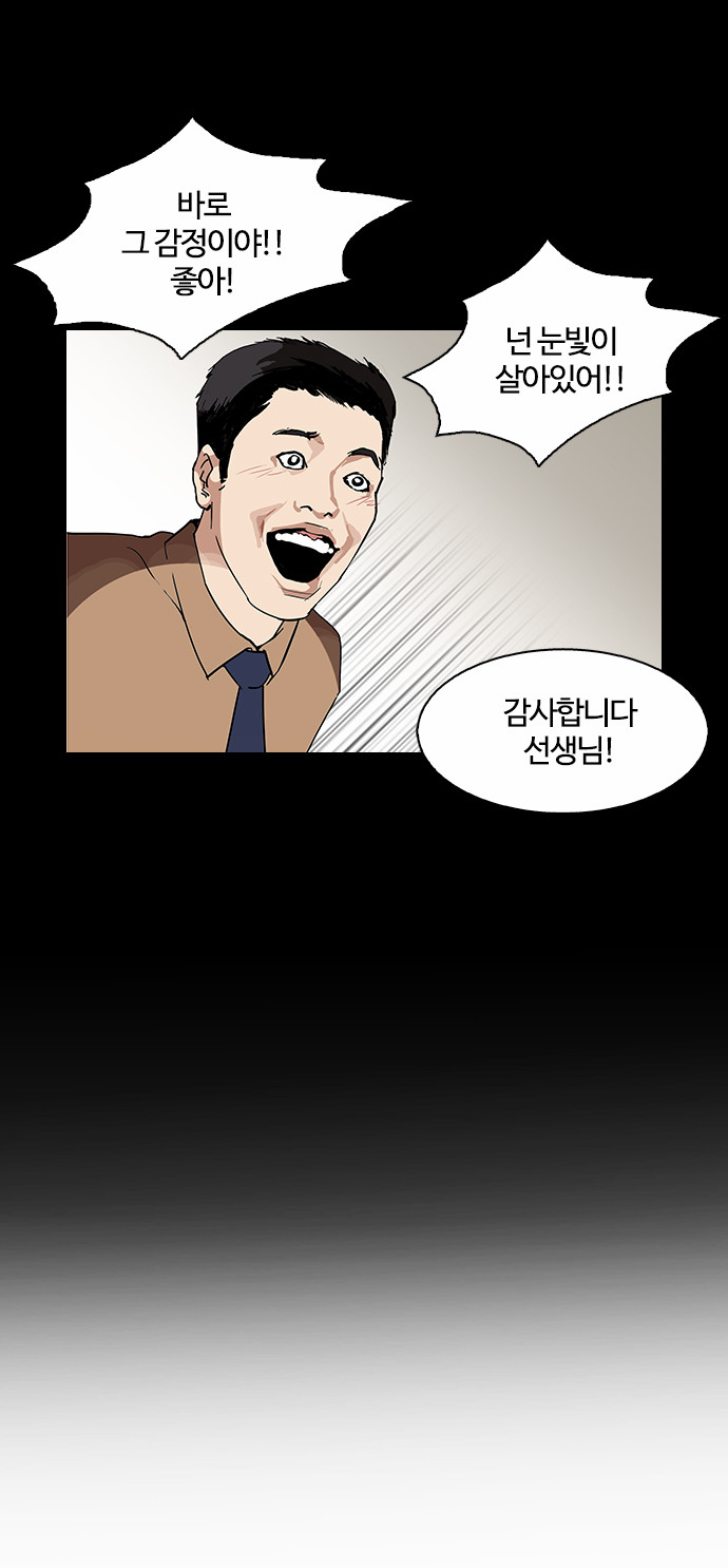 Lookism - Chapter 103 - Page 11