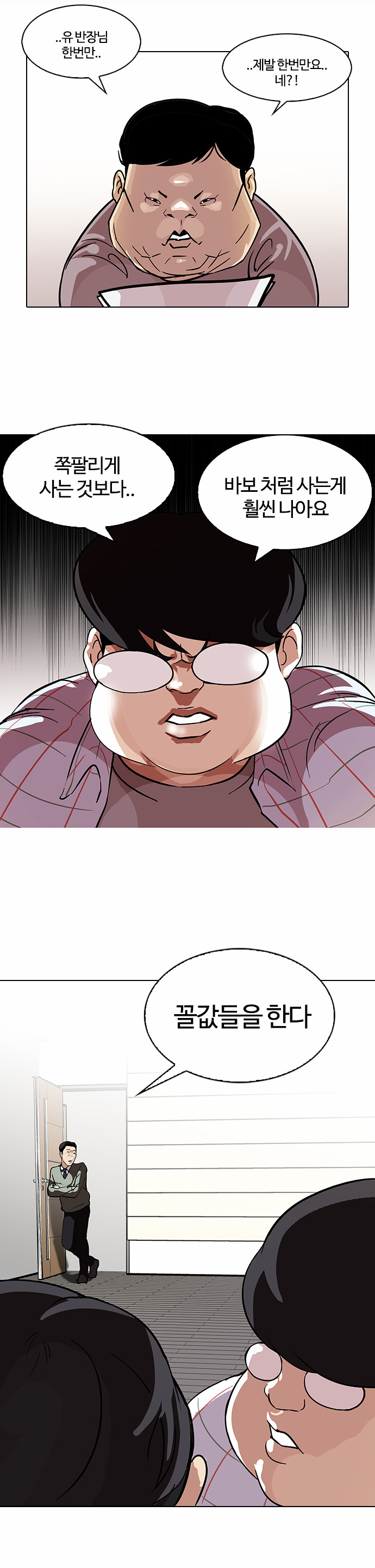 Lookism - Chapter 103 - Page 12