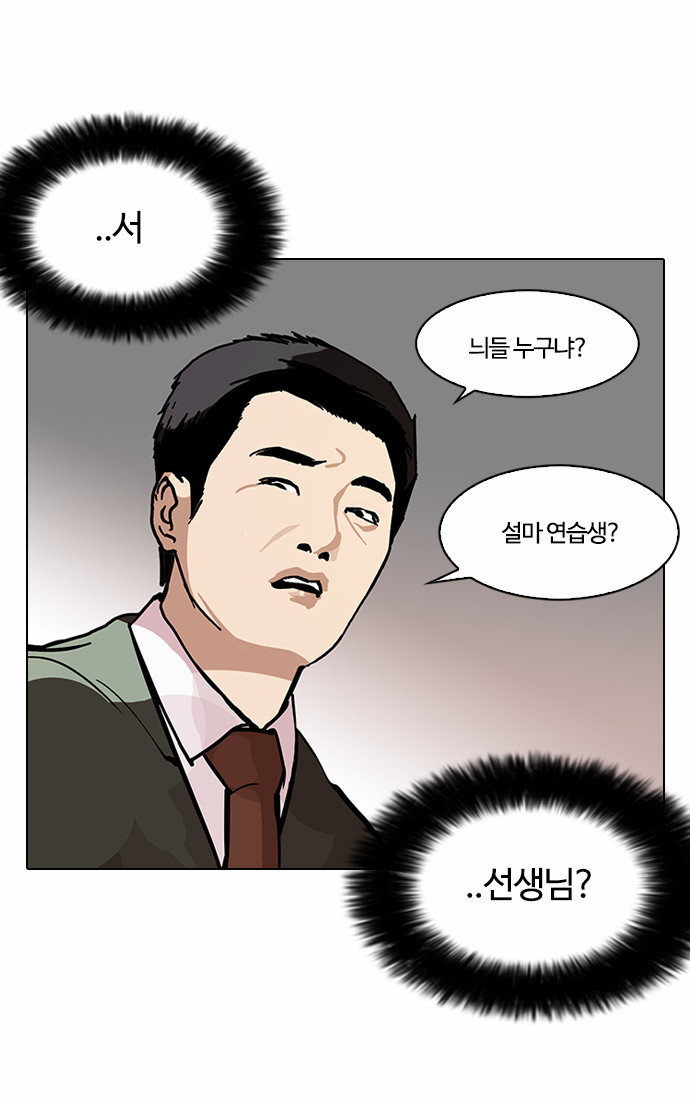 Lookism - Chapter 103 - Page 13