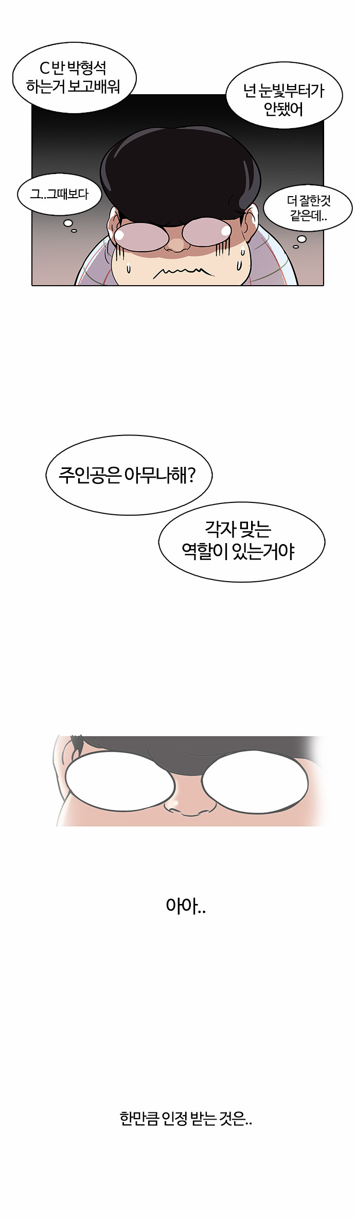 Lookism - Chapter 103 - Page 14