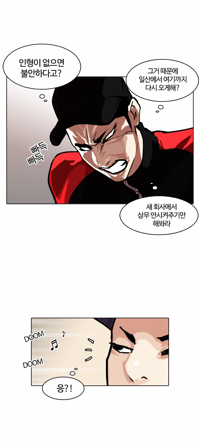 Lookism - Chapter 103 - Page 19