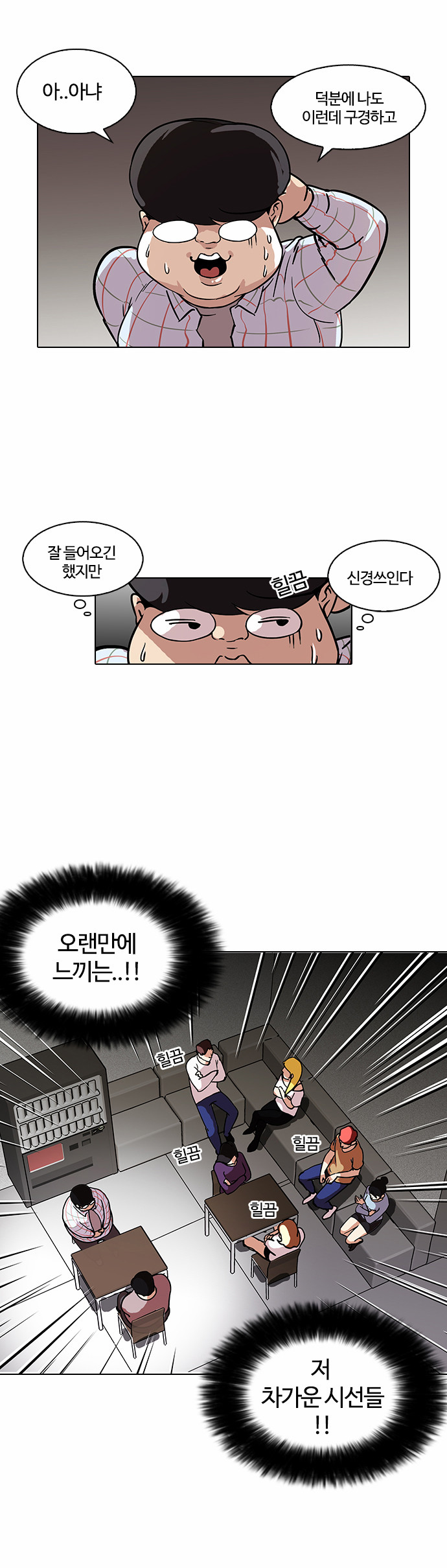 Lookism - Chapter 103 - Page 2