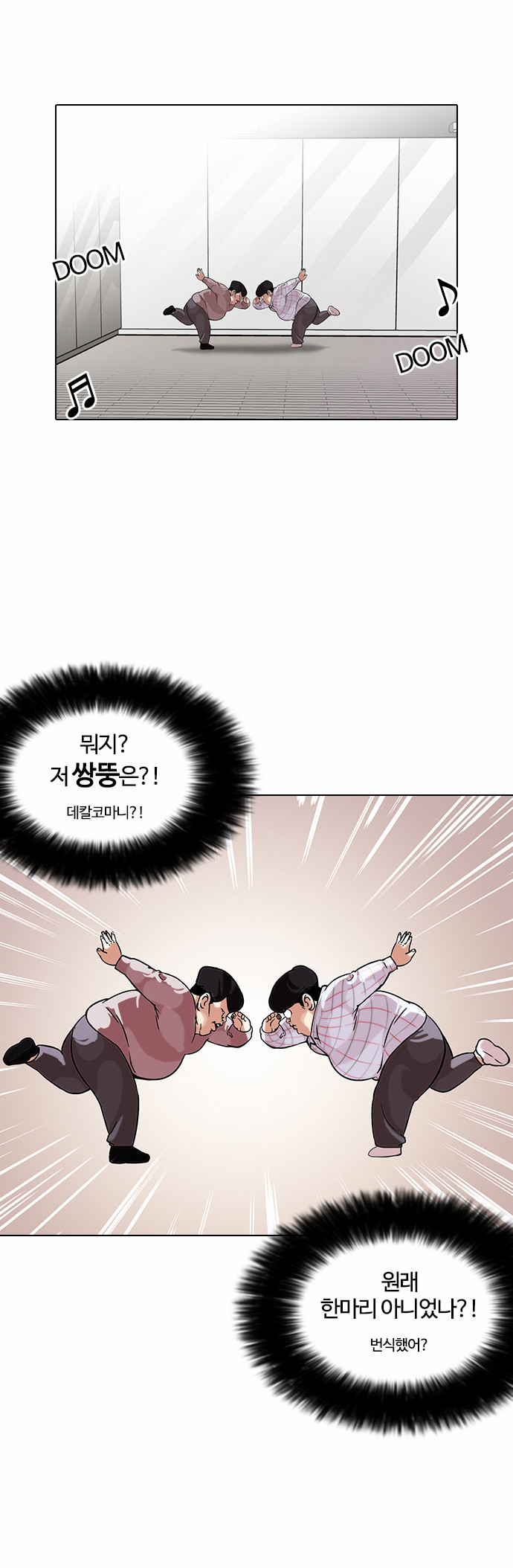 Lookism - Chapter 103 - Page 20