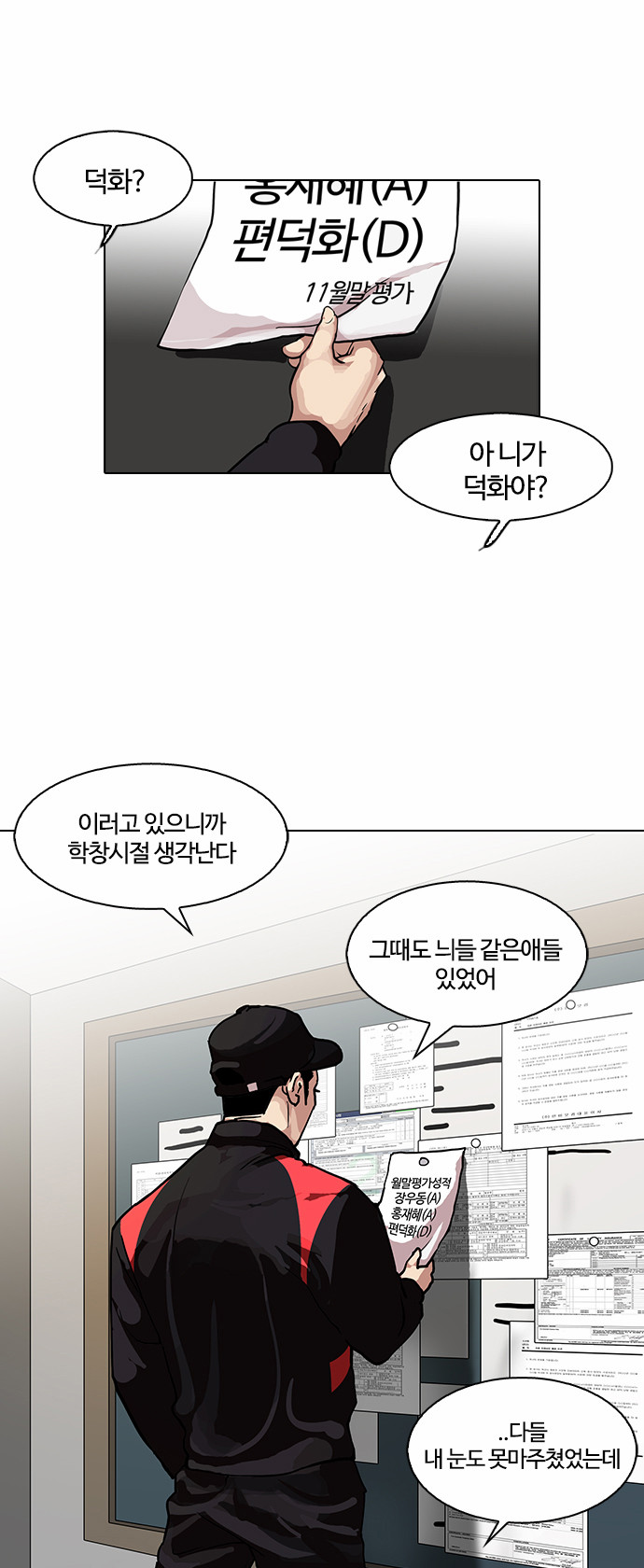 Lookism - Chapter 103 - Page 22