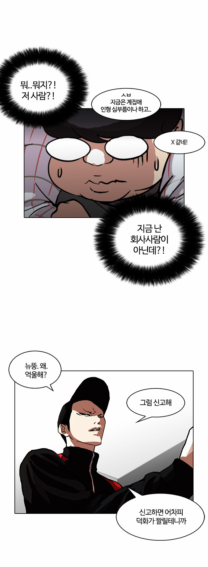 Lookism - Chapter 103 - Page 24