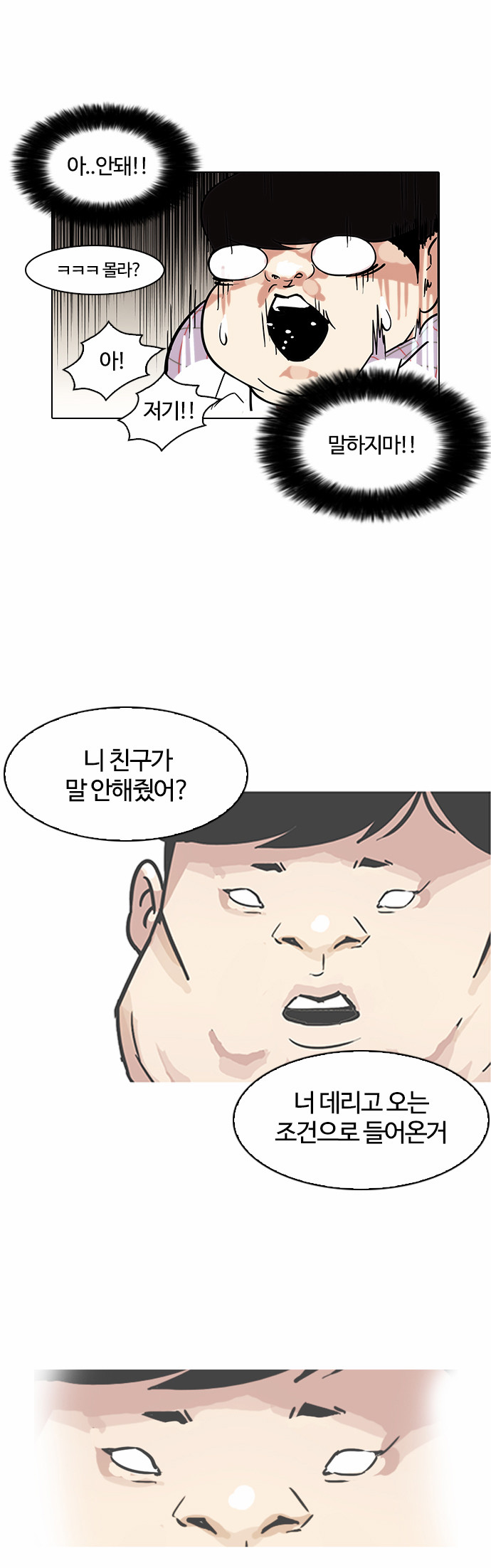 Lookism - Chapter 103 - Page 26