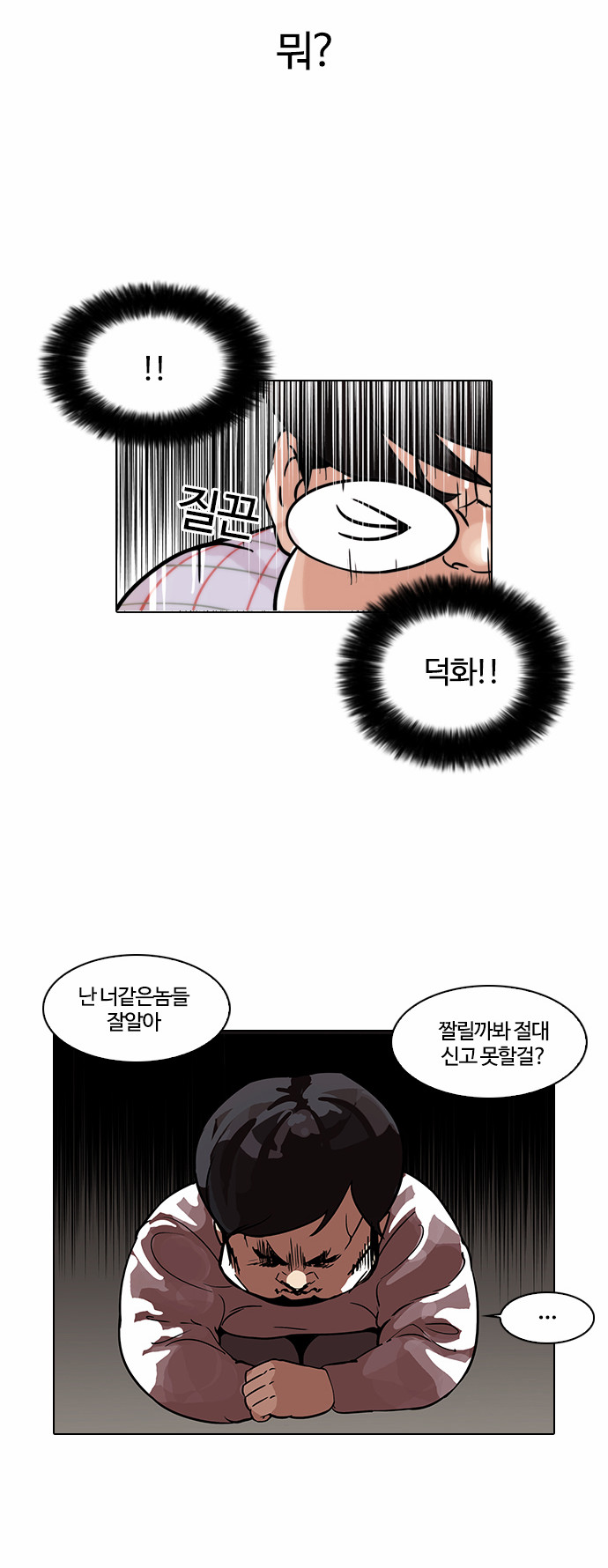 Lookism - Chapter 103 - Page 27