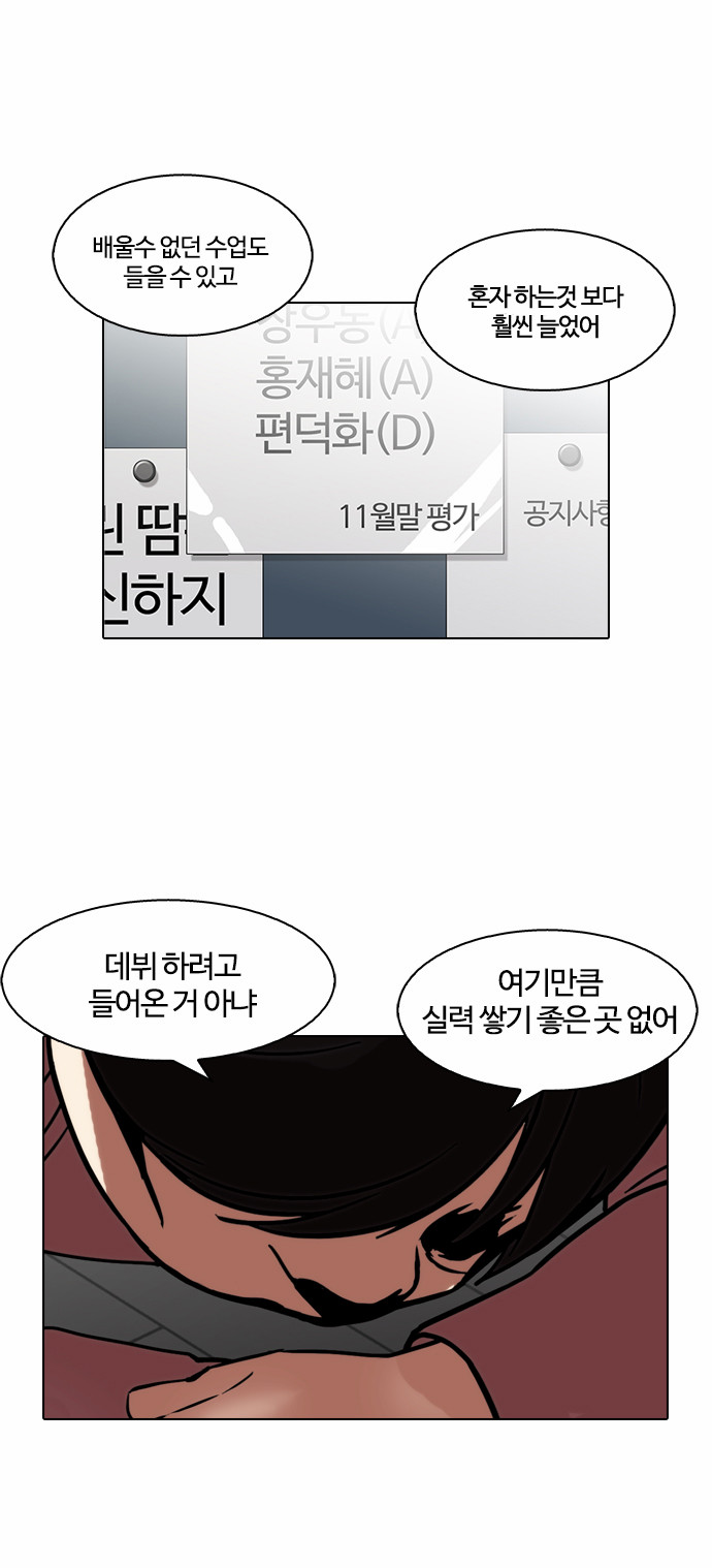 Lookism - Chapter 103 - Page 29