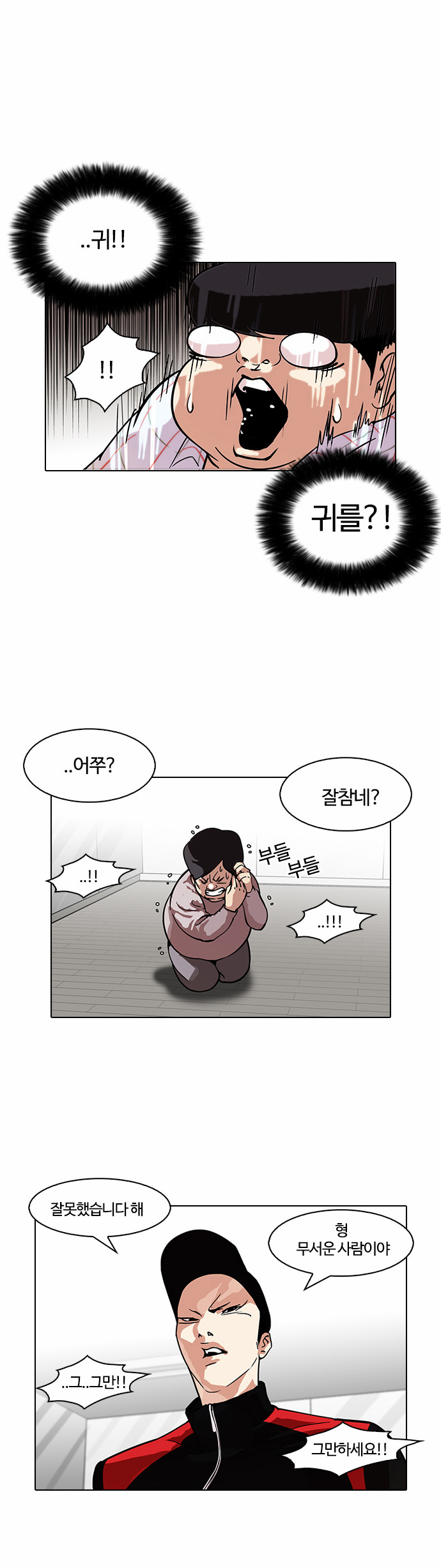 Lookism - Chapter 103 - Page 33