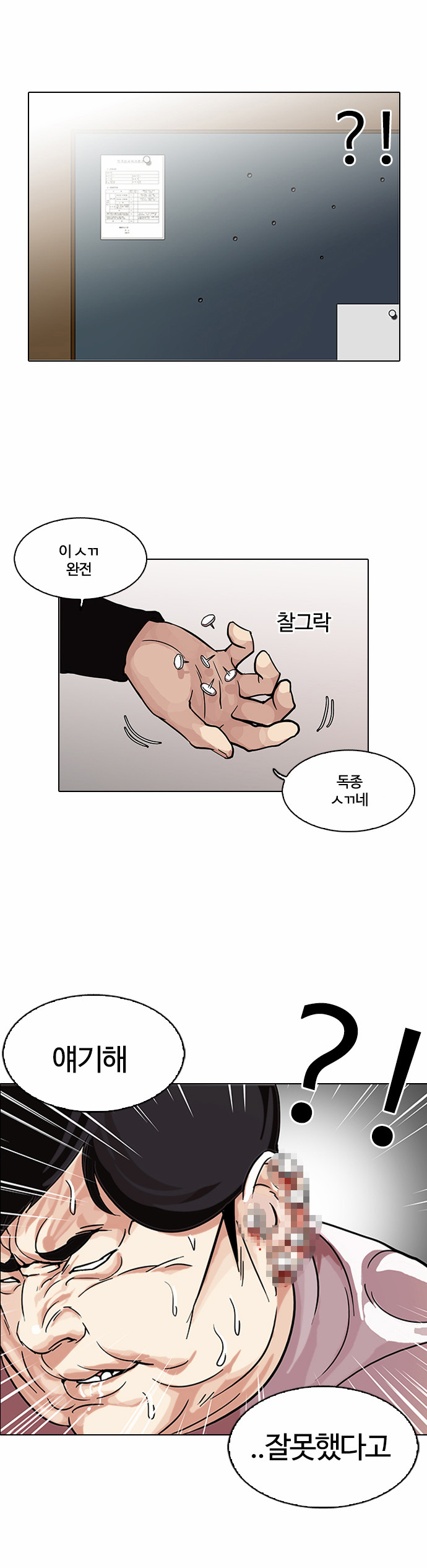 Lookism - Chapter 103 - Page 36