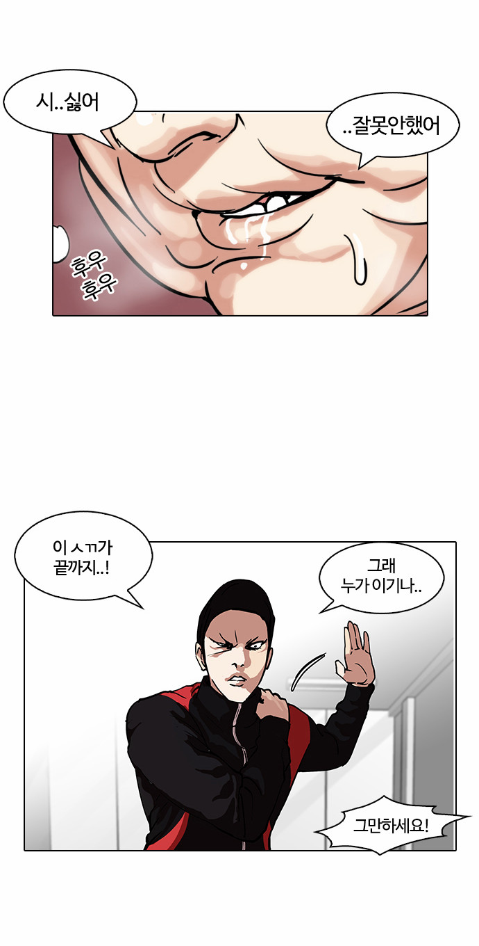 Lookism - Chapter 103 - Page 37