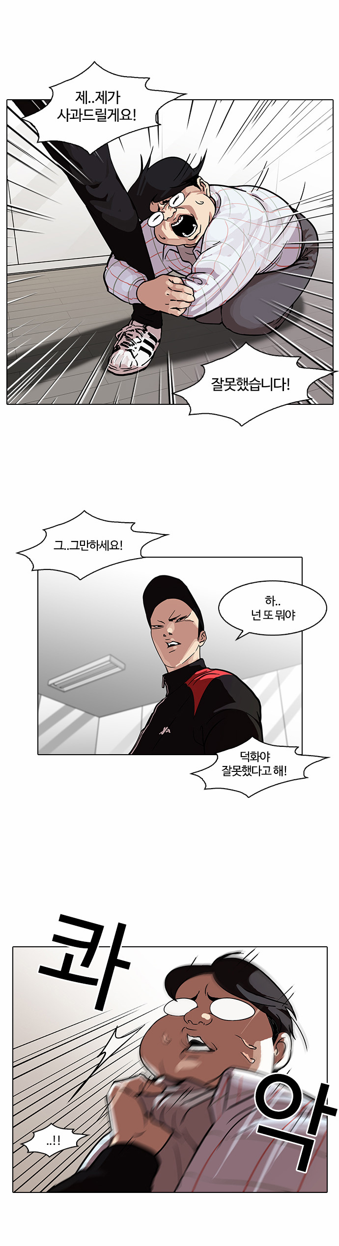 Lookism - Chapter 103 - Page 38