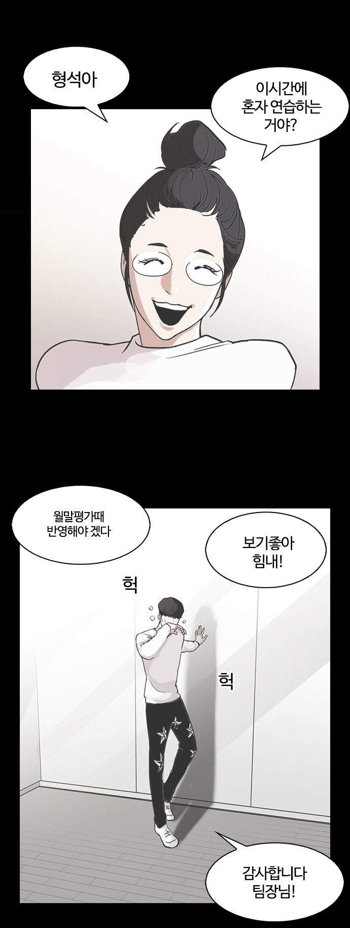 Lookism - Chapter 103 - Page 6