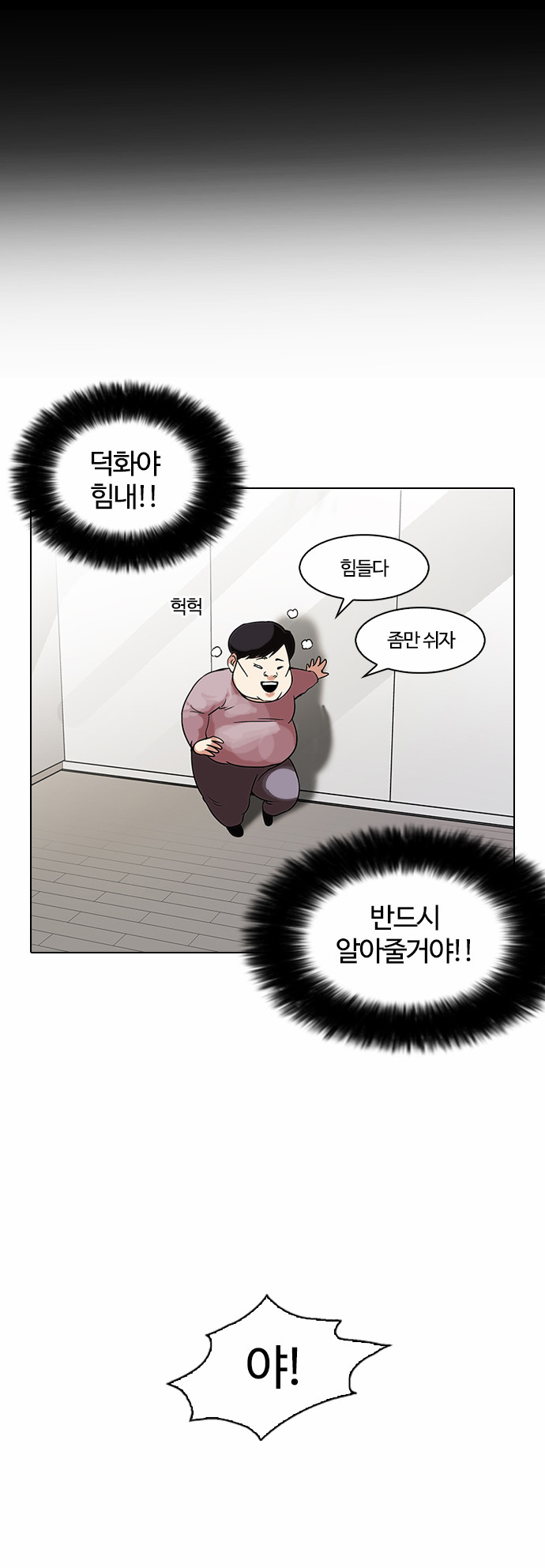 Lookism - Chapter 103 - Page 7