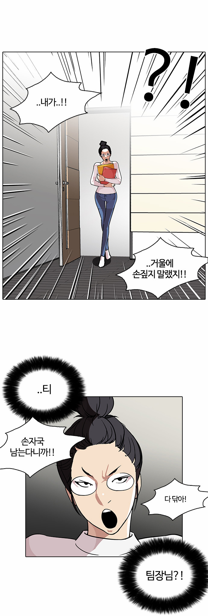 Lookism - Chapter 103 - Page 8