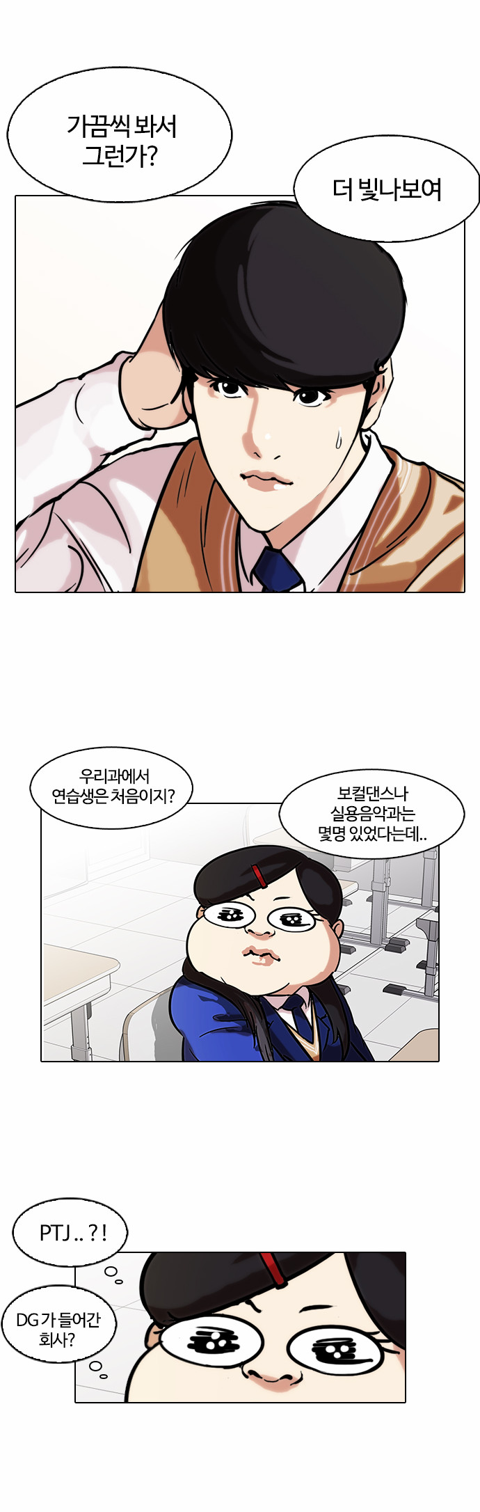 Lookism - Chapter 104 - Page 11