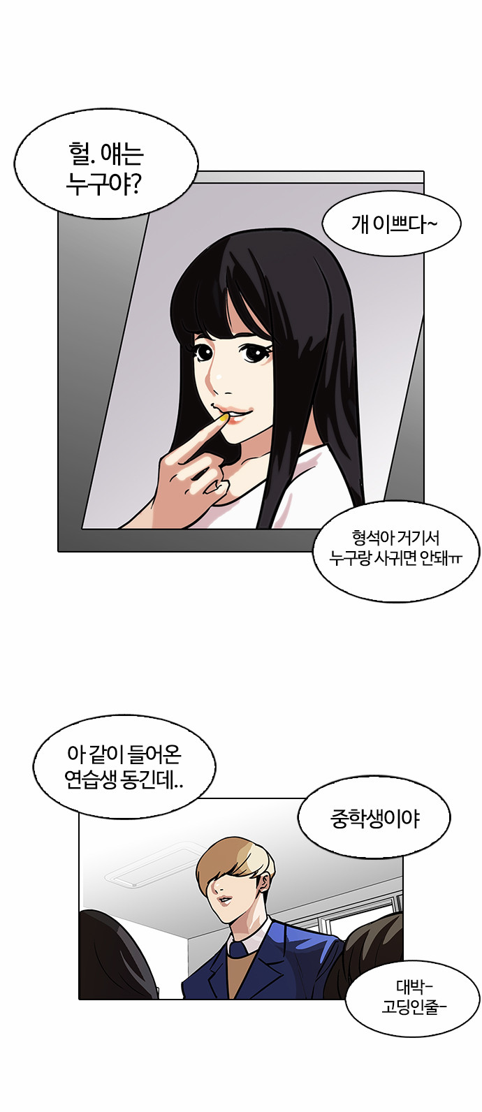 Lookism - Chapter 104 - Page 12