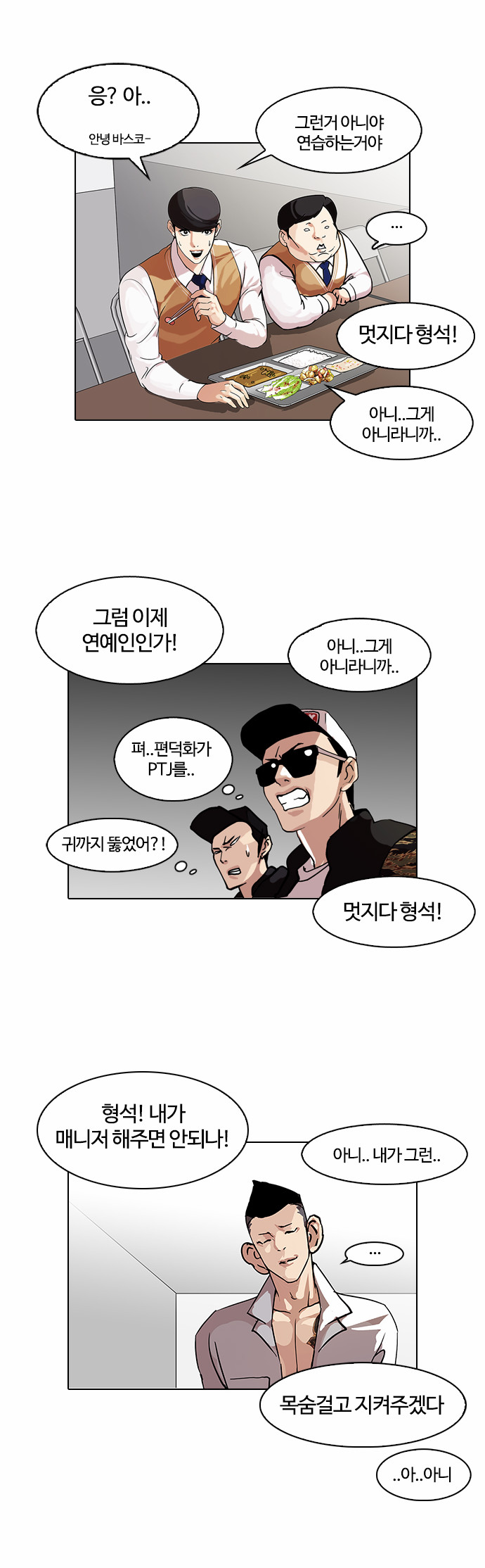 Lookism - Chapter 104 - Page 14