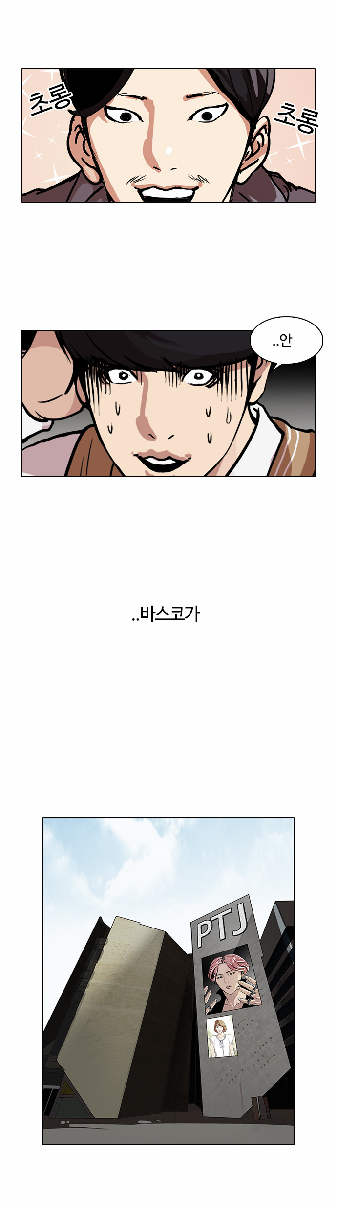 Lookism - Chapter 104 - Page 16