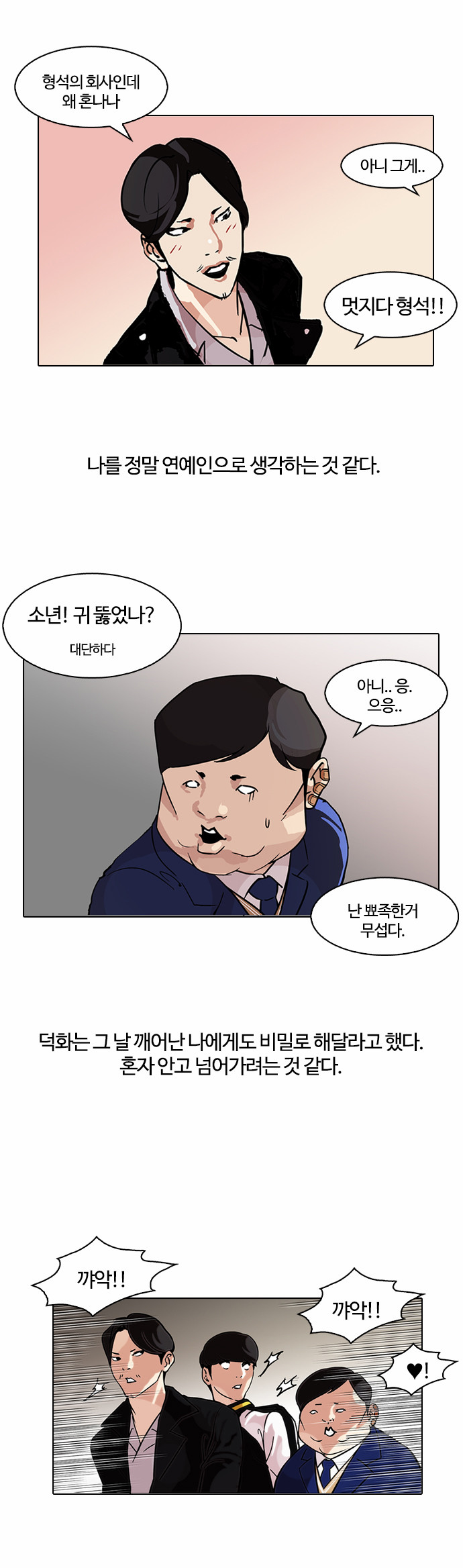 Lookism - Chapter 104 - Page 19