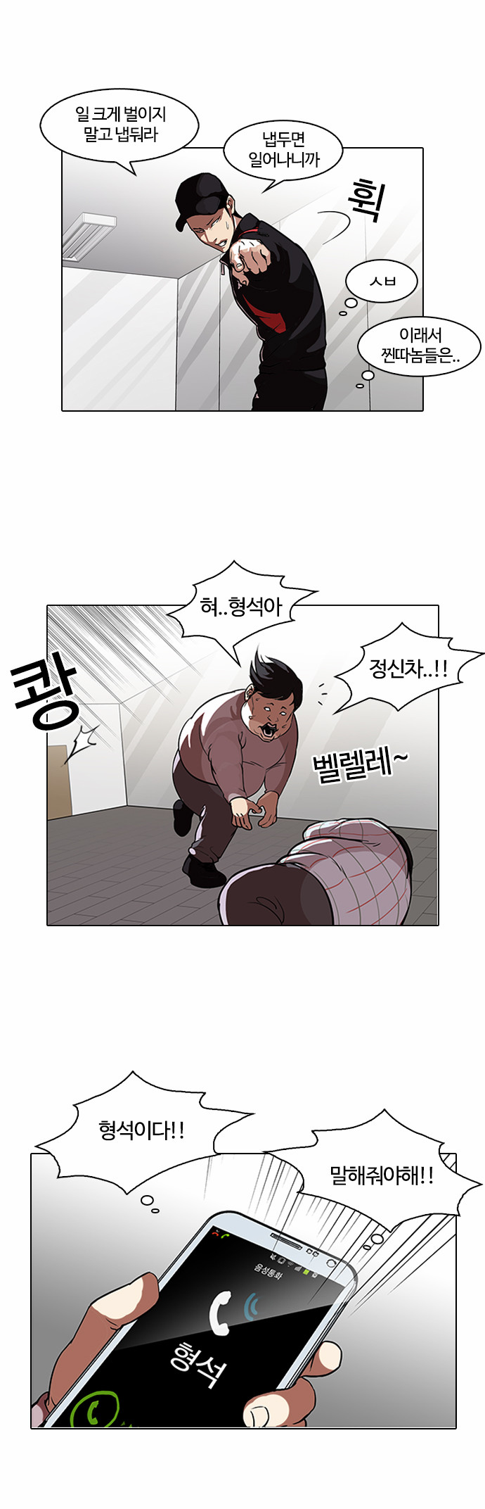 Lookism - Chapter 104 - Page 2