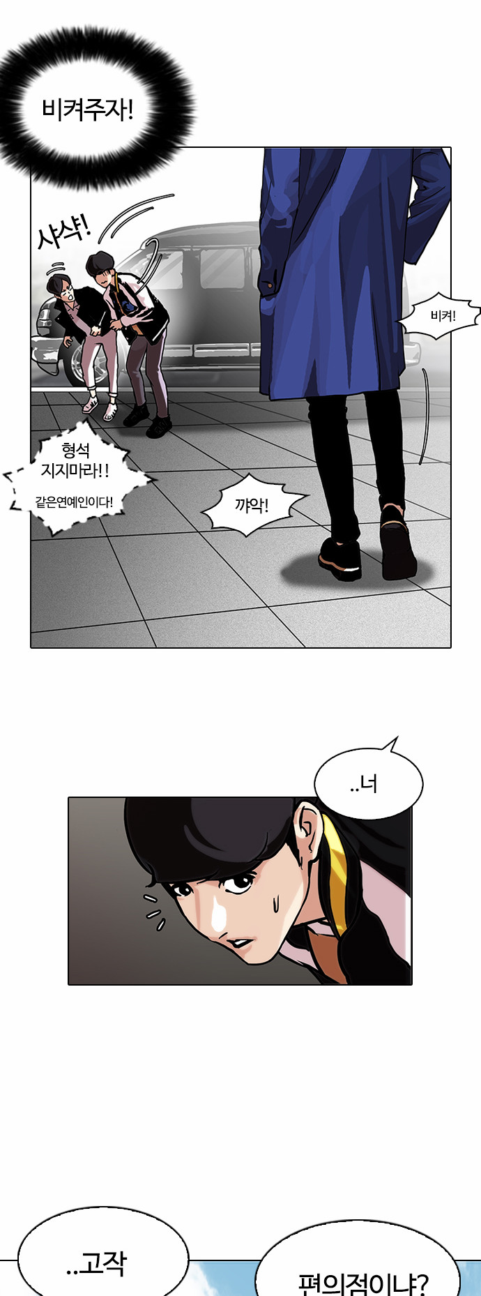 Lookism - Chapter 104 - Page 21